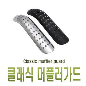 오토바이 할리 머플러 파이프 가드 마후라 커버 보호 바이크
