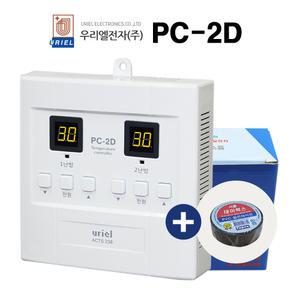 우리엘전자 PC-2D 2난방 전기판넬 난방필름 온도조절기 (전기테이프포함)