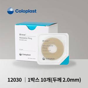 콜로플라스트 브라바 몰더블링 12030 2mm 10개입