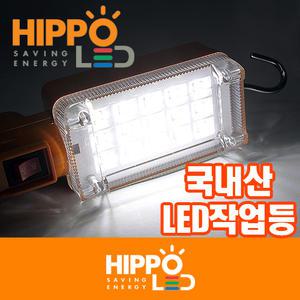 히포 AC 220V용 LED 작업등/LED 충전식 랜턴