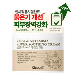 [리코셀] 대용량 시카·비타민 크림 500g /붉은기·진정·보습·수분
