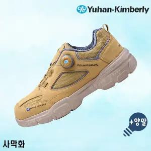 [온라인 1호점] 유한킴벌리안전화/YK4-002D/4다이얼/사막화