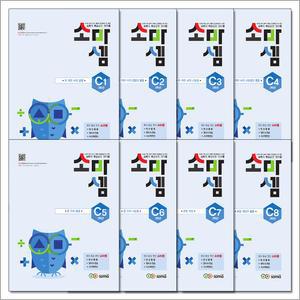 [카드10%] 소마셈 C단계 연산 문제집 세트 1-8권 (초등 3학년) - C1 C2 C3 C4 C5 C6 C7 C8