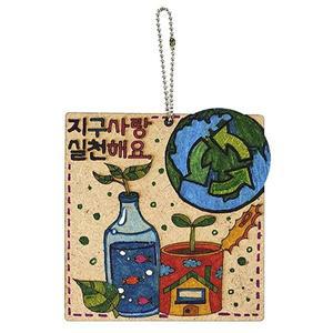 [레드포인트][만들기대장]환경보호 가방걸이-지구사랑 실천해요