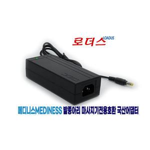 메디니스 소담 종아리 MVP-8300 마사지기전용 KS65DU-2400250WK호환 24V 2.5A 국산어댑터