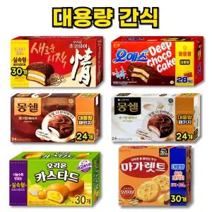 대용량-초코파이/몽쉘/오에스/카스타드/마가렛트