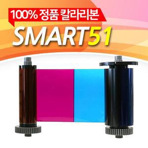 SMART51S 카드프린터 컬러리본 659366 카트리지
