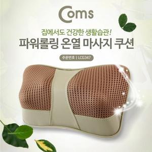 [제이큐]Coms 온열 쿠션 마사지기 파워롤링 아답터 차량