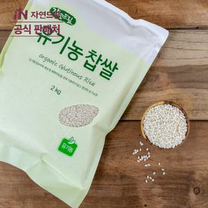 [공식판매처] 유기농 찹쌀 2kg