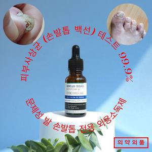 신제품 문제성 손발톱 피부사상균 시험 완료 쓱싹 발 항균 외용소독제