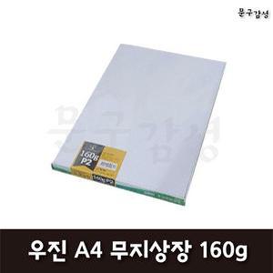 우진 로얄 P2 A4 상장용지 100매 160g 테두리x 무지 표창 감사장