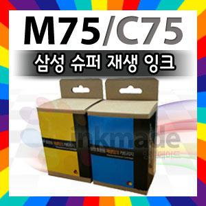 삼성 M75(검정) + C75(칼라) 세트 (재생잉크)