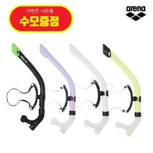 아레나 A4AC1OK51 센터스노클 수영훈련용품 수영호흡 스노클 수모 포함