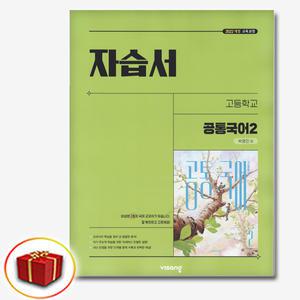 비상교육 고등학교 고1 공통국어2 자습서 비상 박영민