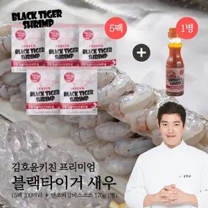 [김호윤]블랙타이거새우 5팩(100미) + 엔초비감바스소스1병