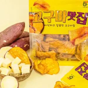 [sns 대란템] 달콤 바삭 고구마과자 칩 고구마맛집 디저트 300g 5개 대용량 지퍼백