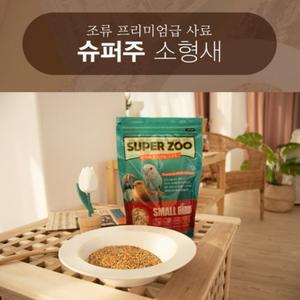 [모두모아]SuperZoo 스페셜 소형새사료 600g PSP 부산사료 수퍼주 대형새사료 앵무새모이