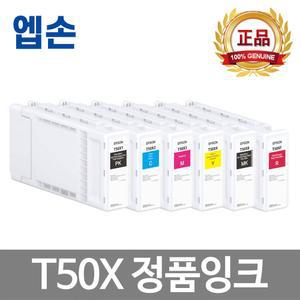 엡손 T50X 정품 잉크 SC-T7740D SC-T3740D SC-T3740E SC-T5740D T50X170 T50X270 T50X370 T50X470 T50X870