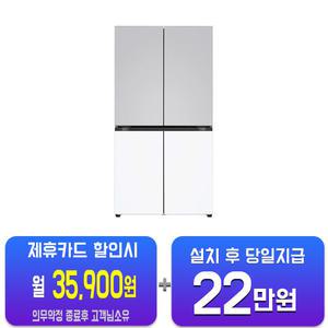 [LG] 디오스 오브제컬렉션 4도어 냉장고 870L (오브제컬렉션 크림그레이/크림화이트) T875MRH012/60개월약정