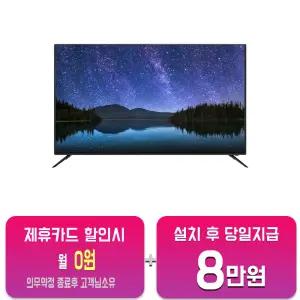 [인켈] UHD TV 50인치 SU50CKD/60개월약정
