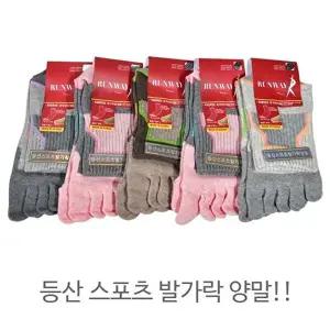 [엄지척]편직숙녀 등산 스포츠 발가락 양말 0123aw