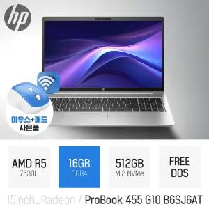 ⓒ HP 프로북 455 G10 B6SJ6AT 16GB 512GB / 가성비 사무용 인강용 15인치 대학생 노트북