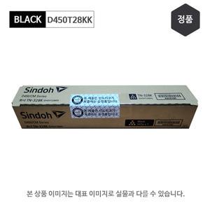 TN-328 신도리코 D450 D451 D452 정품토너 카트리지 D450T28KK 색상선택