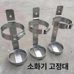 소화기걸이 거치대 벽걸이 브라켓 차량용