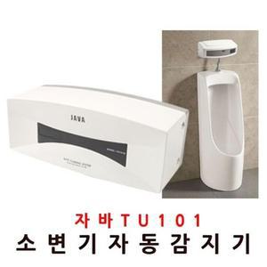 소변감지기 자바101 건전지 소변기 소변세척기 소변기 전자감지기 자동소변세척기 소변감지기