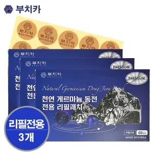부치카 동전패치 리필패치 60EA X 3개 총 180매 게르마늄미포함 붙이는파스형 리필용패드
