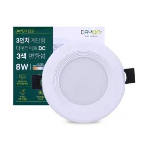 다운라이트 DAYON 75MM 8W 삼색 DAY-DN3-8 FSDL-0308-3CCT