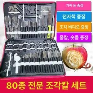 과일 카빙 푸드 데코 칼 나이프 1개 전문 주방