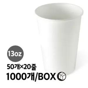 무지 종이컵 13oz 384ml 1000개 50개 20줄 BOX
