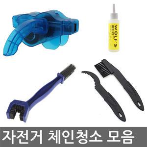 자전거 체인 청소기 클리너 체인청소 3중브러쉬 세척