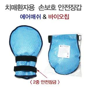 국산 환자장갑.안전장갑.(블루) 바이오칩 푹신 손억제 요양 치매 글러브 노인 요양병원 요양원 콧줄 기저귀 방지 낙상방지