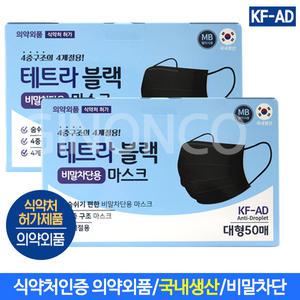 비말차단 KF-AD 4중 테트라 블랙마스크 50매(대형) x2