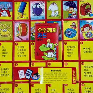 고전 카드게임 수수께끼 카드놀이