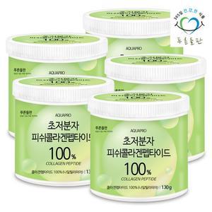 초저분자 피쉬 콜라겐 펩타이드 분말 100  130gx5통 저분자 어류 생선 먹는콜라겐