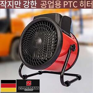 짐머만 캠핑용 PTC 온풍기 레드 서큘레이터형 전기히터 공업용 온풍히터 업소용 열풍기