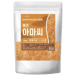 건강중심 볶은 아마씨 아마씨드 1kg
