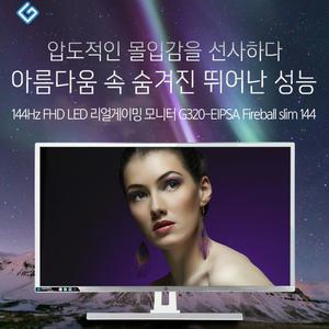 32인치 LED 지원아이앤씨 G320-EIPSA Fireball slim144HZ 게이임