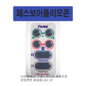 페스보전자식세트스코어점수판배드민턴족구풋살탁구라켓볼스쿼시테니스어플블루투스리모콘