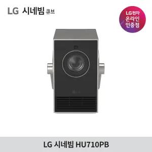 LG전자 시네빔 신모델 큐브 Qube HU710PB 초소형 4K 미니 빔프로젝터