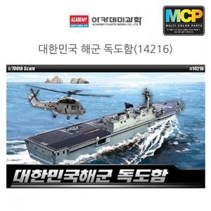 해군 독도함/DIY 조립 키트 미니어처 소품 배 선박 전투함 모형 만들기