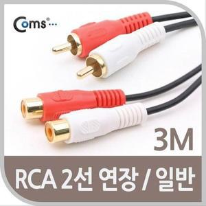 [XBI750M7]RCA 2선 연장 케이블 2RCA M F 3M Coms