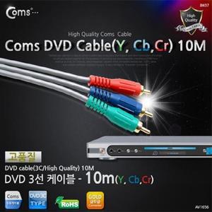 [XBI3M71P]DVD 컴포넌트 케이블 3선 고급 10M Coms