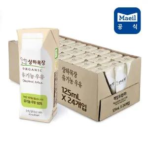 매일 상하목장 유기농 멸균우유 125ml 24팩
