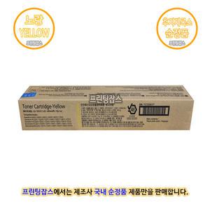 [후지제록스] ApeosPort C3070 노랑토너 카트리지 - Yellow (국내정품)