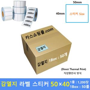 감열지 라벨용지 T5040-B (50×40 / 1롤 : 1,200매 / 1Box : 50ea)  프린터 라벨용지 / 감열 스티커 / 제품스티커 / 식품표시사항 인쇄