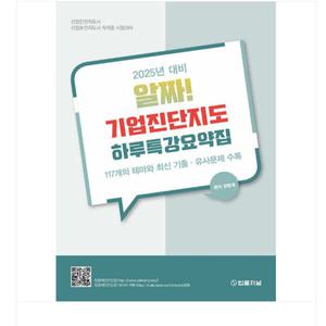 법률저널/정명재 2025년 대비 알짜 기업진단지도 하루특강요약집